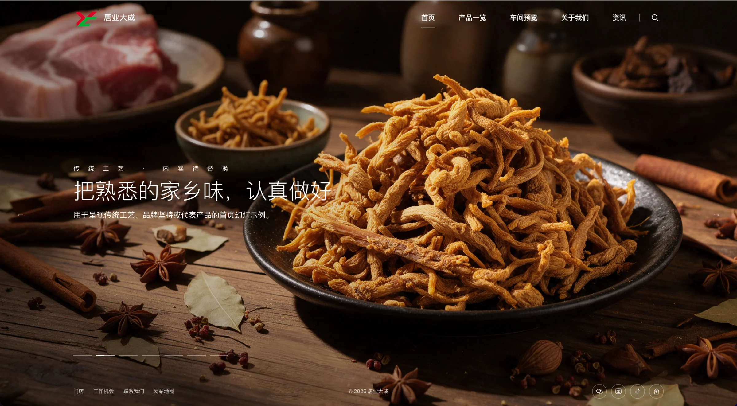 唐业大成食品企业官网首页，展示品牌导航、食品视觉与核心介绍
